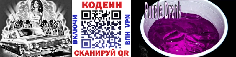 Кодеин Purple Drank  как найти закладки  кракен сайт  Певек 